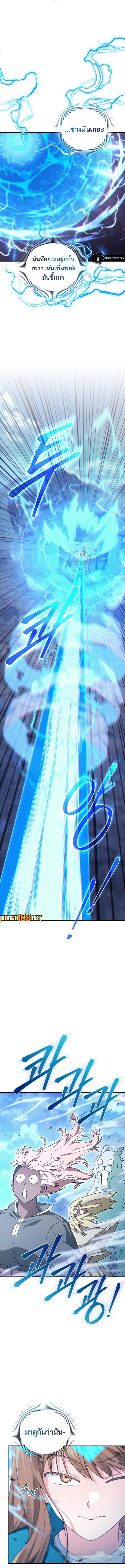 I Stole the Number One Ranker ตอนที่ 69 13