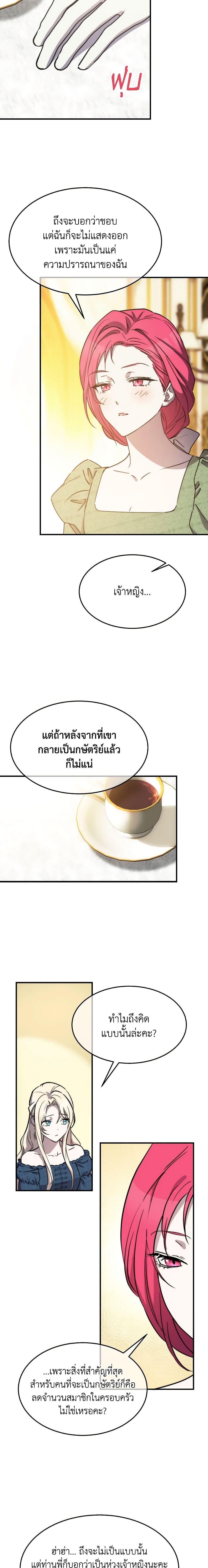 The Princess Pretends to Be Crazy ตอนที่ 69 14