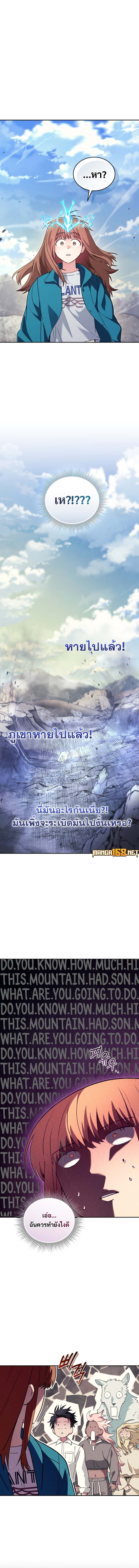 I Stole the Number One Ranker ตอนที่ 69 14