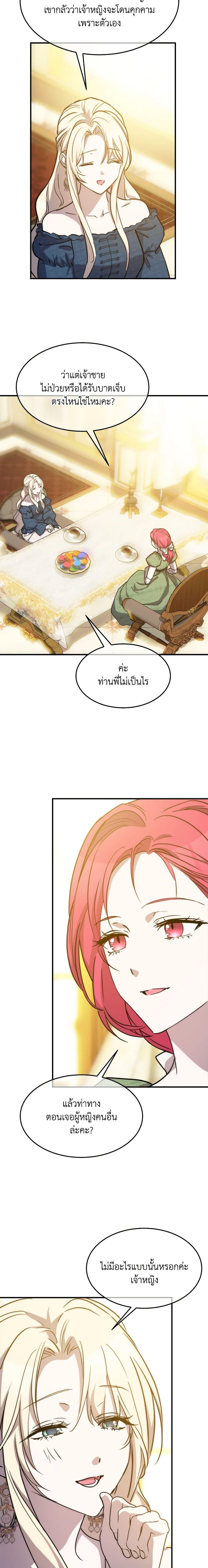 The Princess Pretends to Be Crazy ตอนที่ 69 15