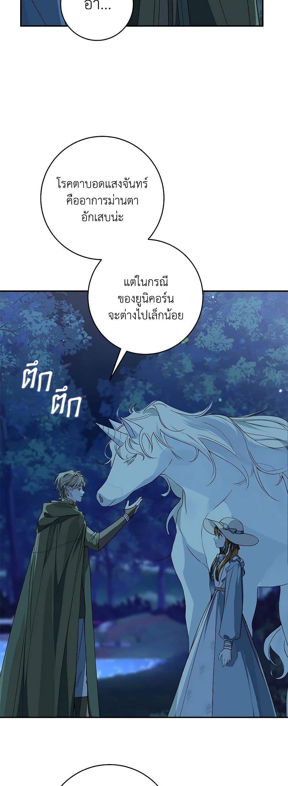 My Farm by the Palace ตอนที่ 69 15