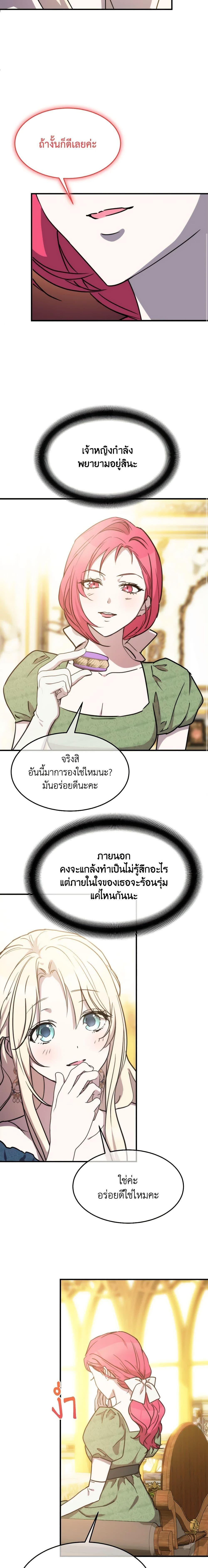 The Princess Pretends to Be Crazy ตอนที่ 69 16