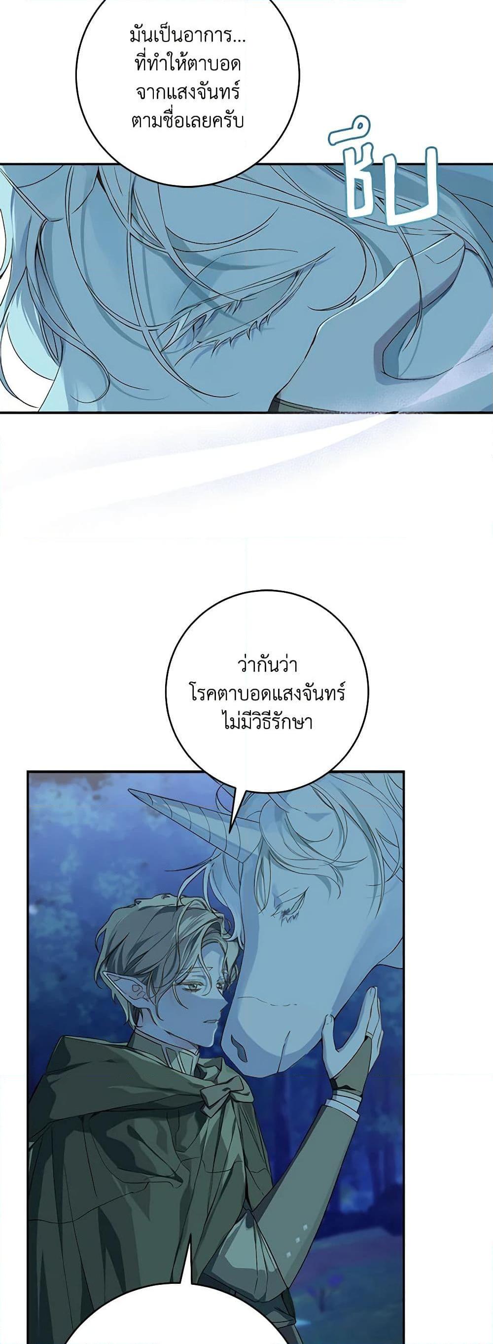 My Farm by the Palace ตอนที่ 69 16