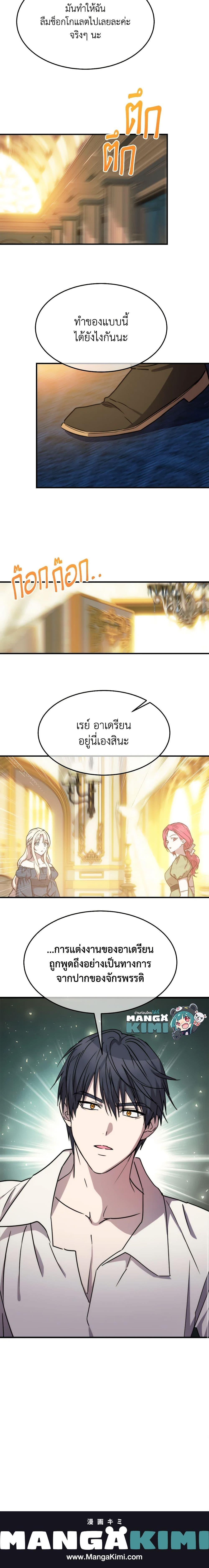 The Princess Pretends to Be Crazy ตอนที่ 69 17