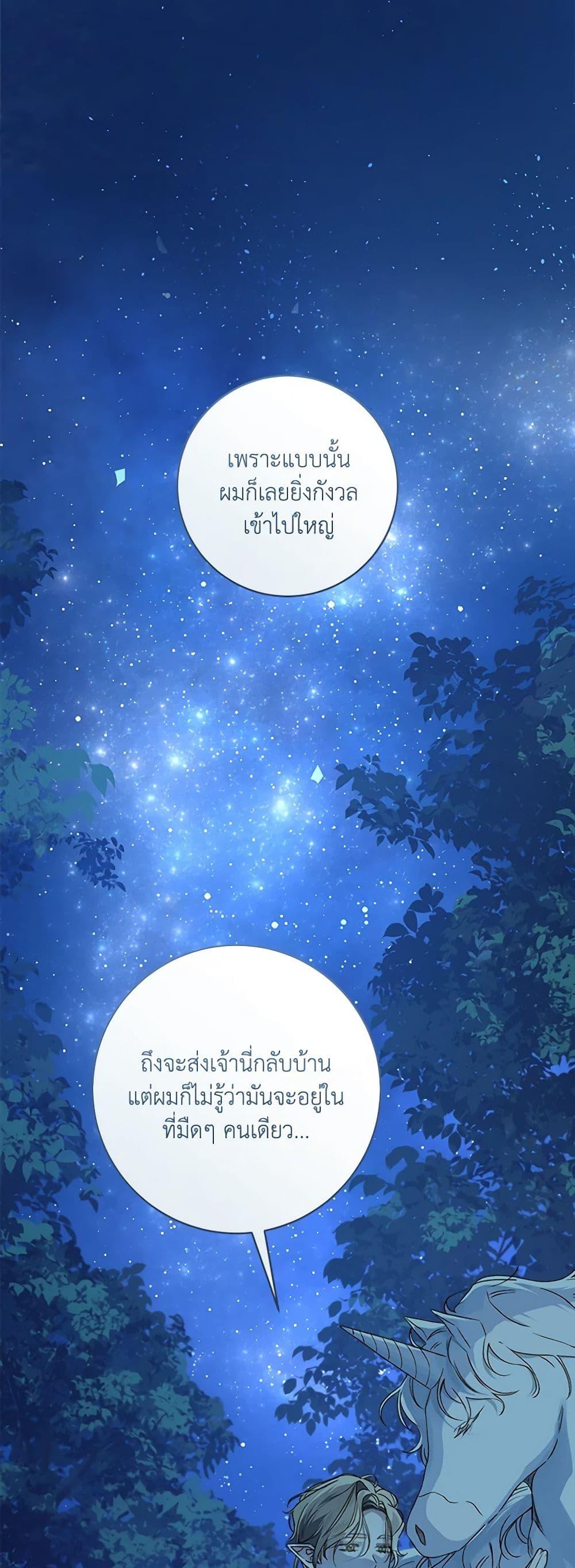 My Farm by the Palace ตอนที่ 69 20