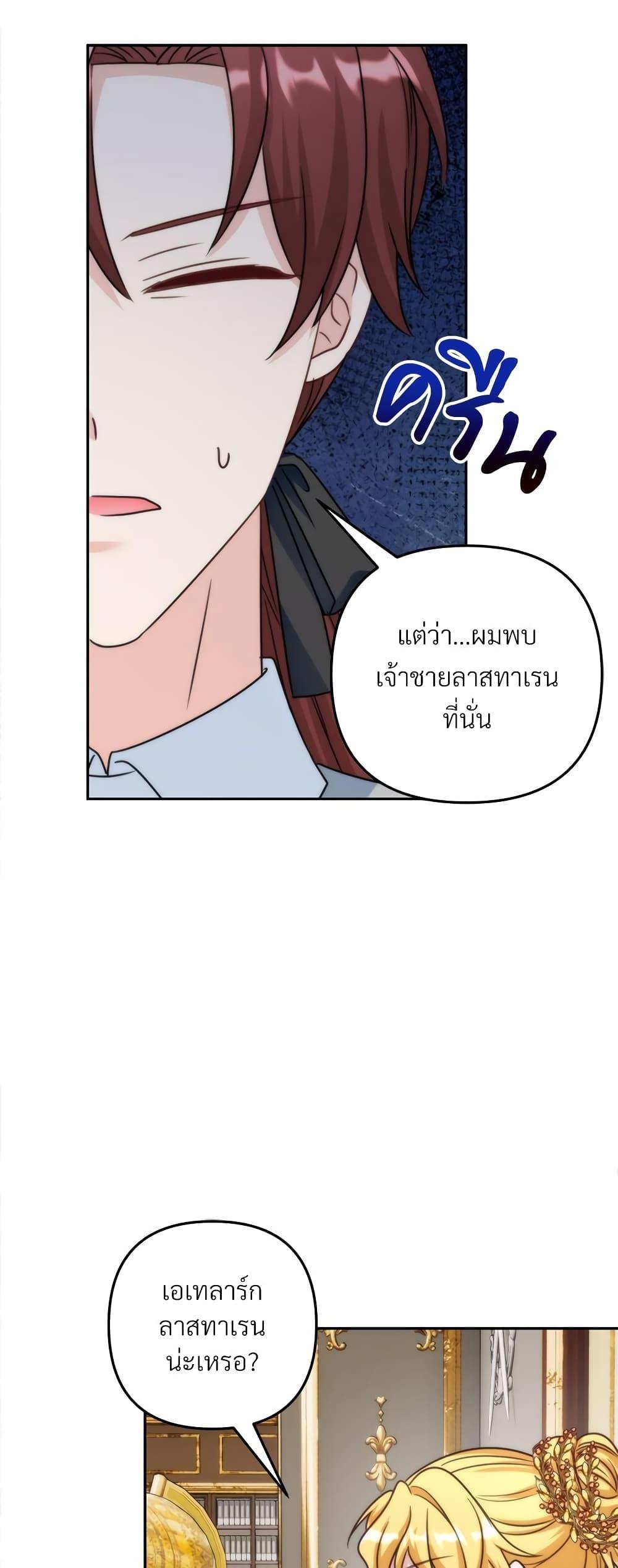 I ตอนที่ 69 21