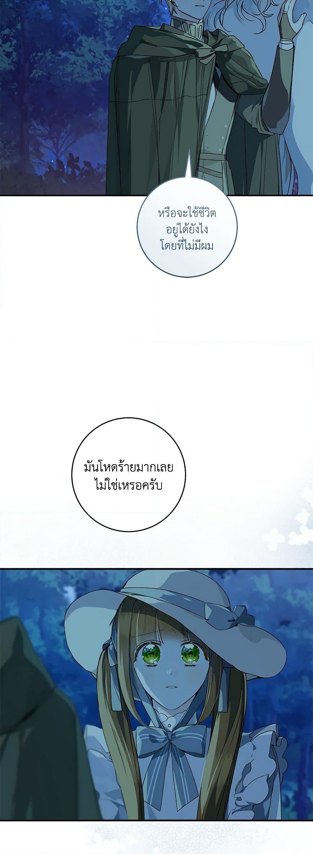 My Farm by the Palace ตอนที่ 69 21