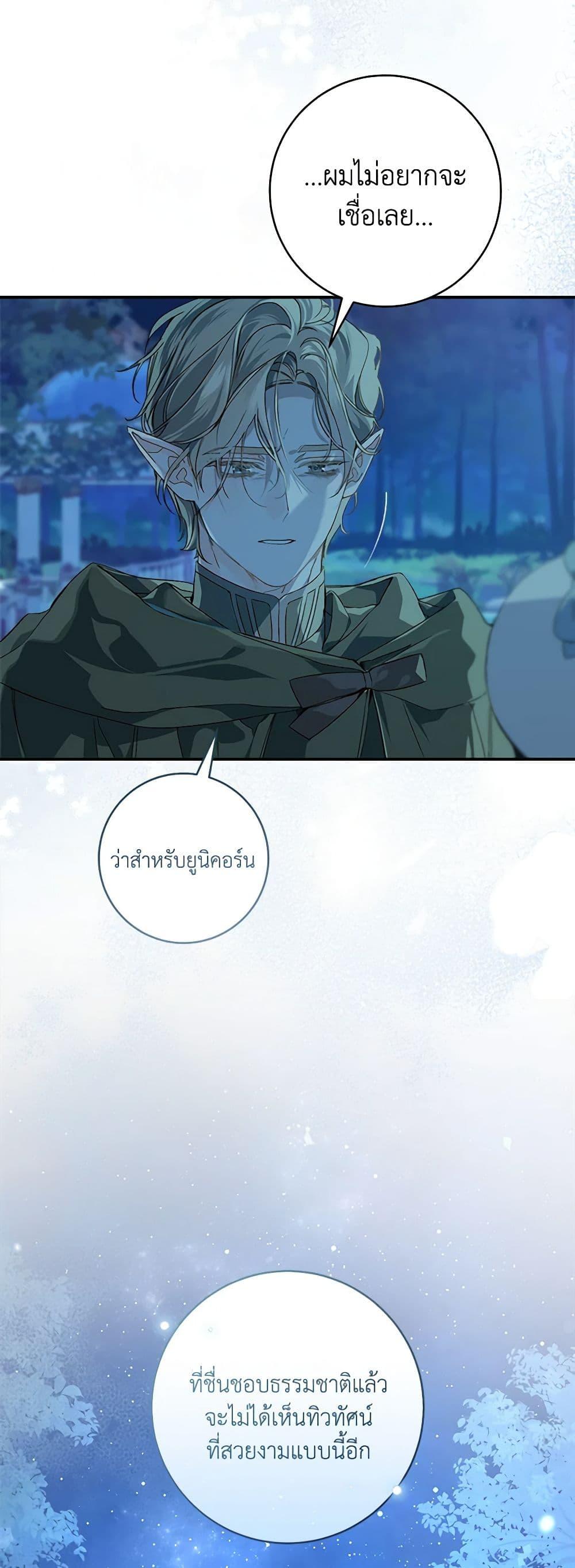 My Farm by the Palace ตอนที่ 69 22