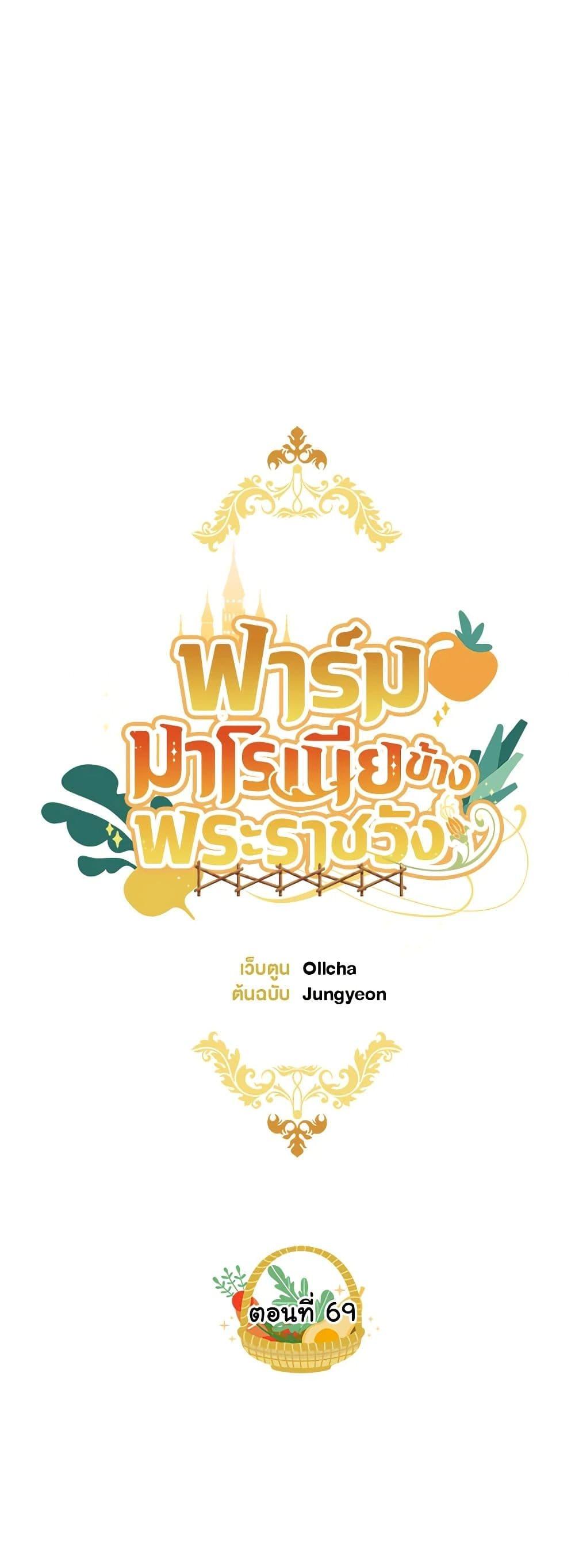 My Farm by the Palace ตอนที่ 69 24