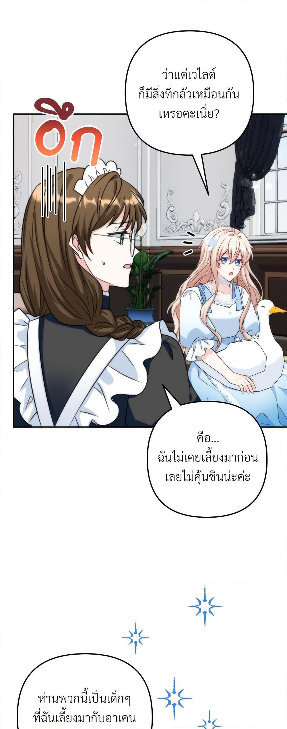 I ตอนที่ 69 28