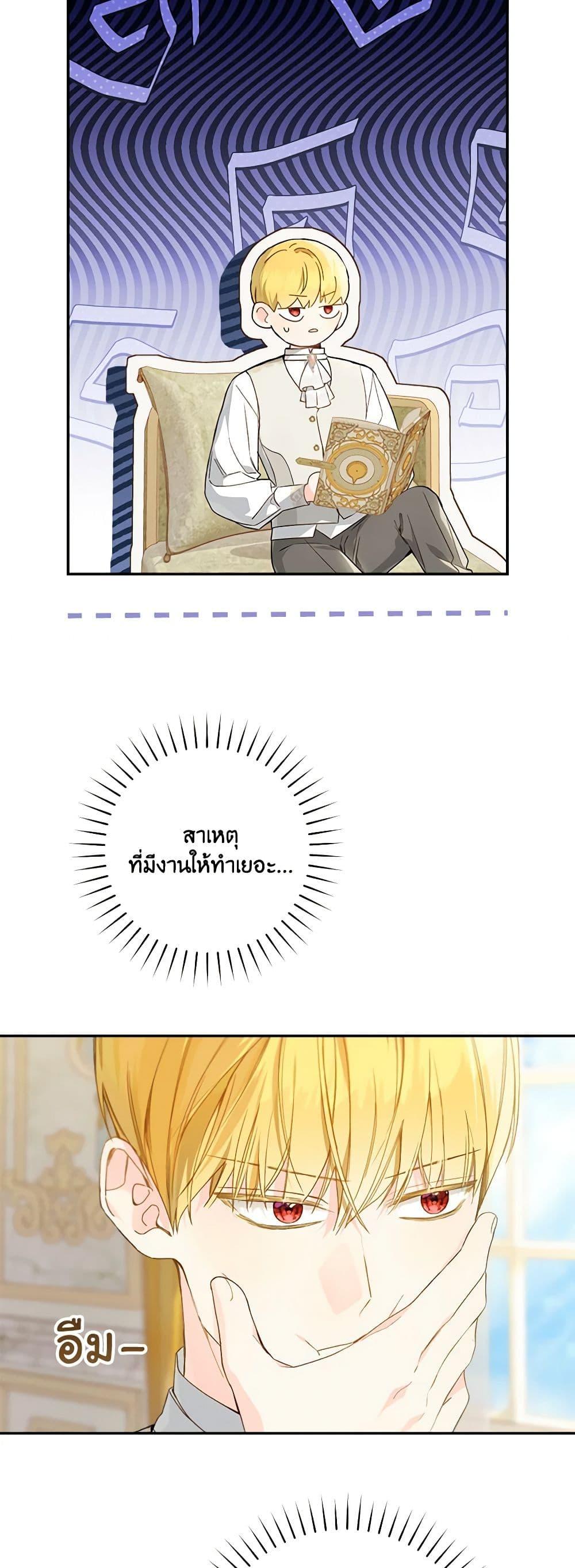 My Farm by the Palace ตอนที่ 69 29