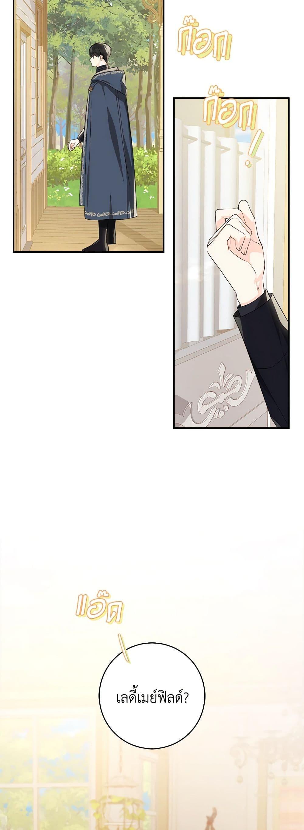 My Farm by the Palace ตอนที่ 69 33