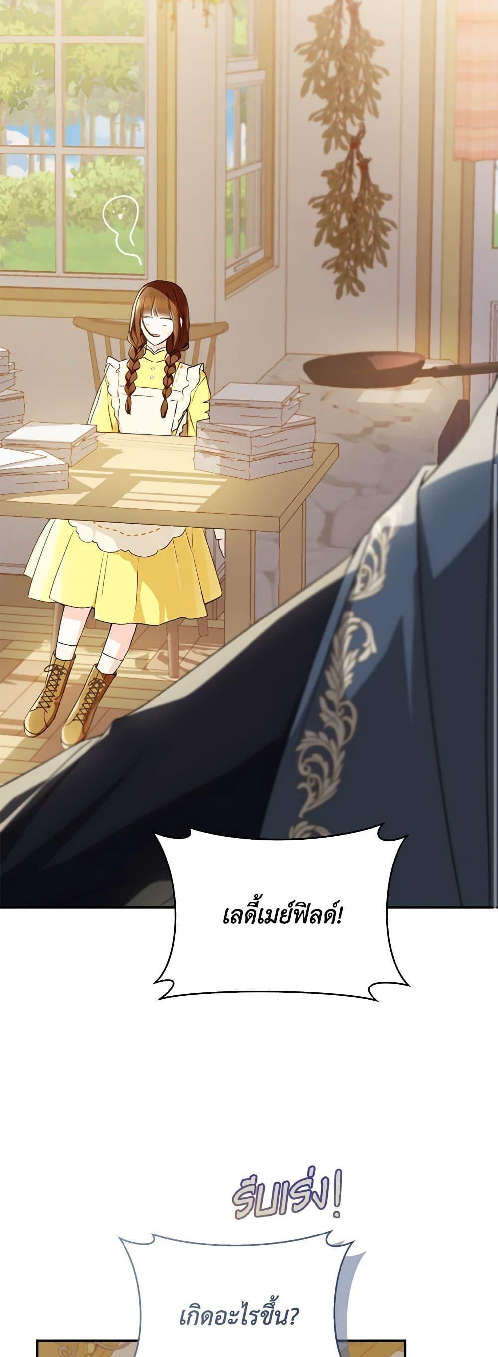 My Farm by the Palace ตอนที่ 69 34