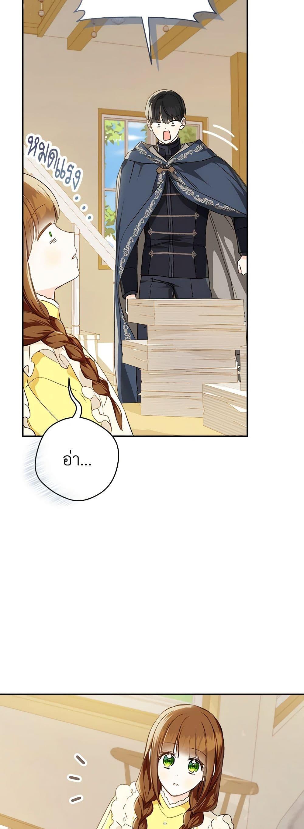 My Farm by the Palace ตอนที่ 69 35