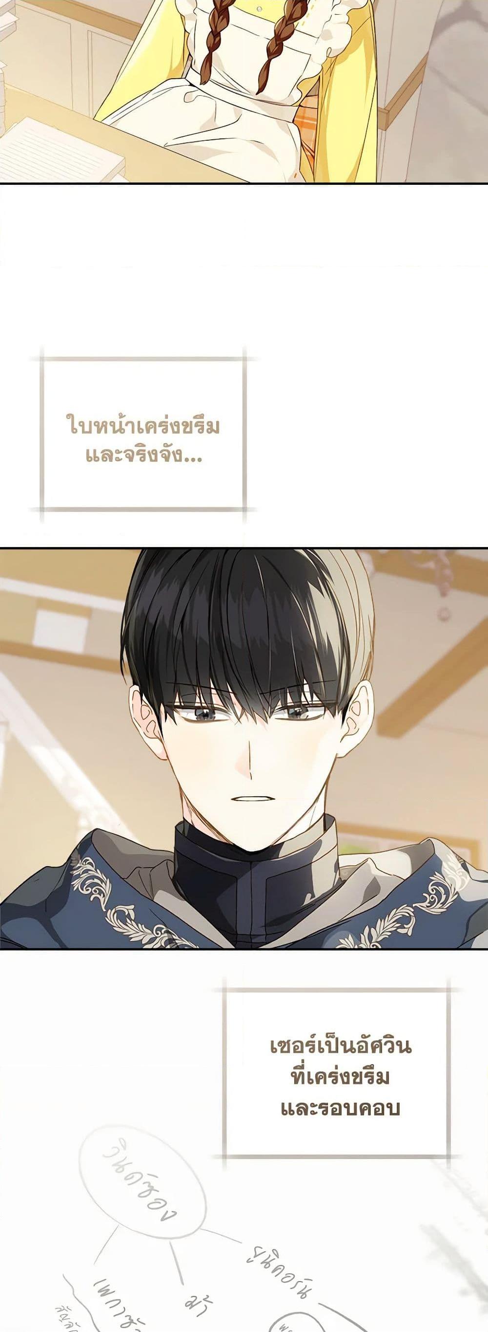 My Farm by the Palace ตอนที่ 69 36