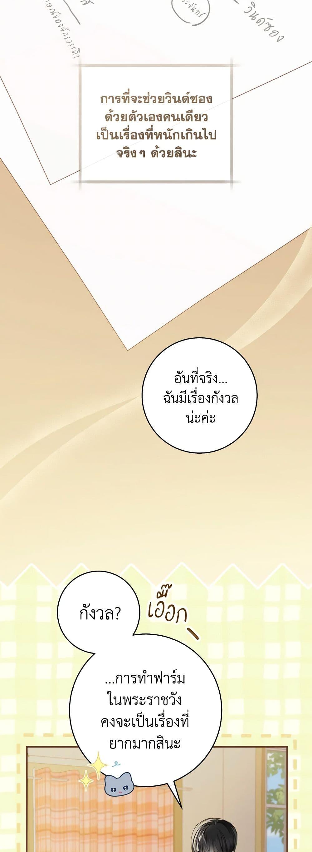 My Farm by the Palace ตอนที่ 69 37