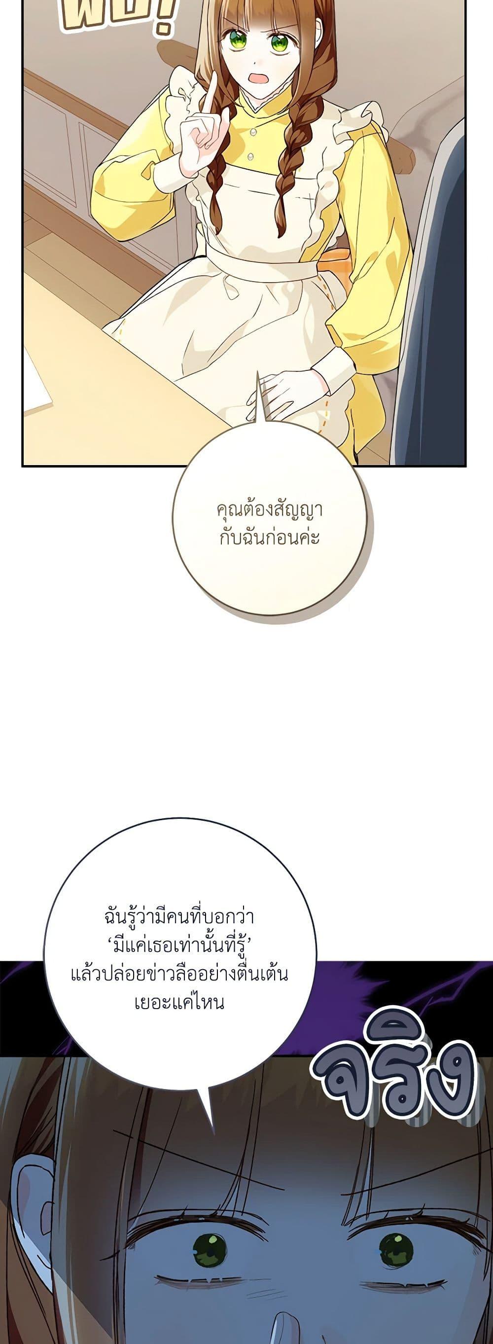 My Farm by the Palace ตอนที่ 69 39