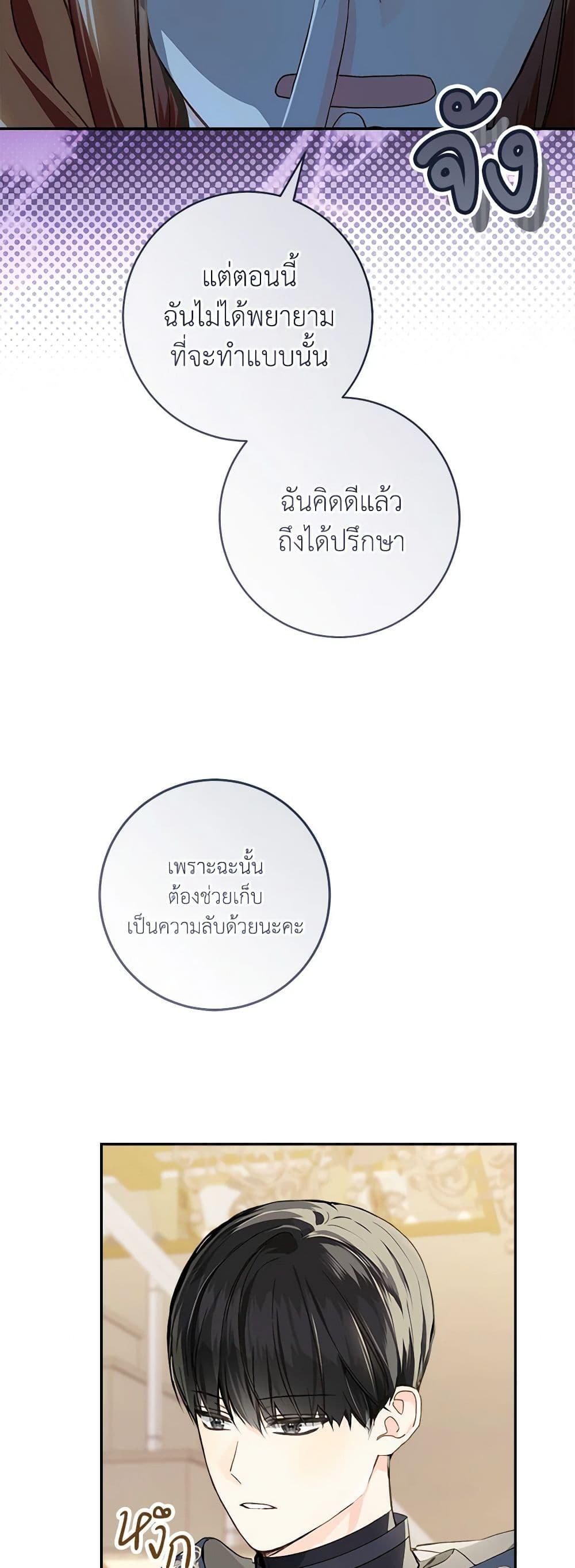 My Farm by the Palace ตอนที่ 69 40