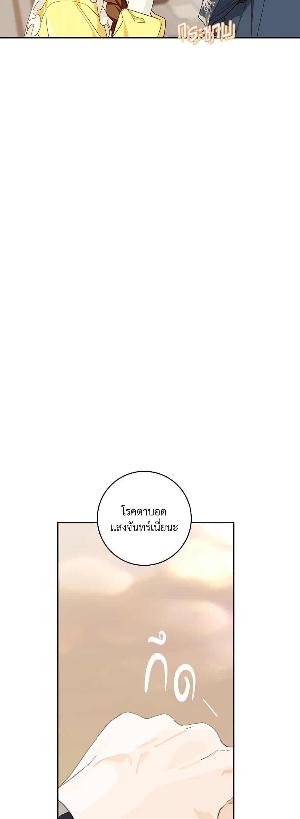 My Farm by the Palace ตอนที่ 69 42