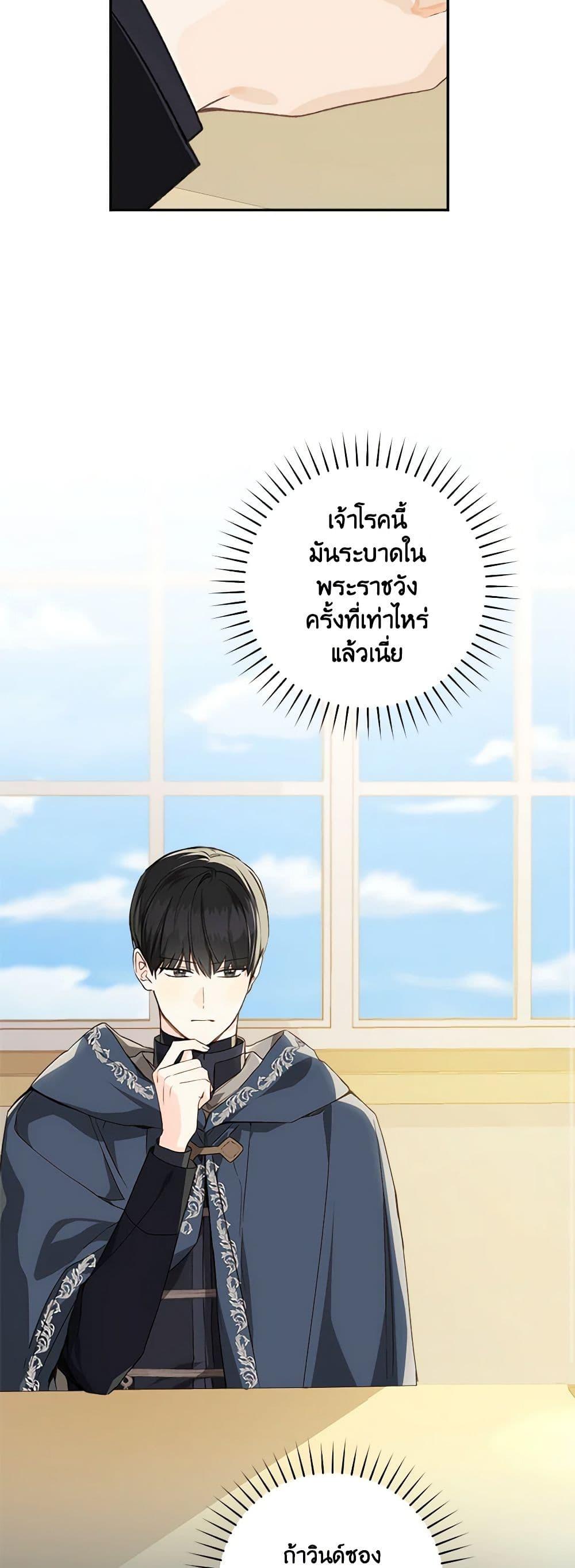 My Farm by the Palace ตอนที่ 69 43
