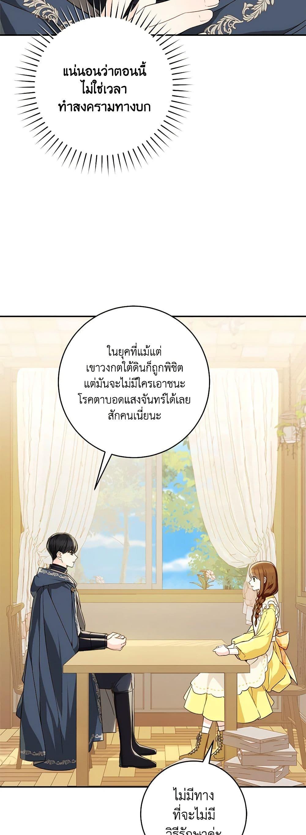 My Farm by the Palace ตอนที่ 69 45