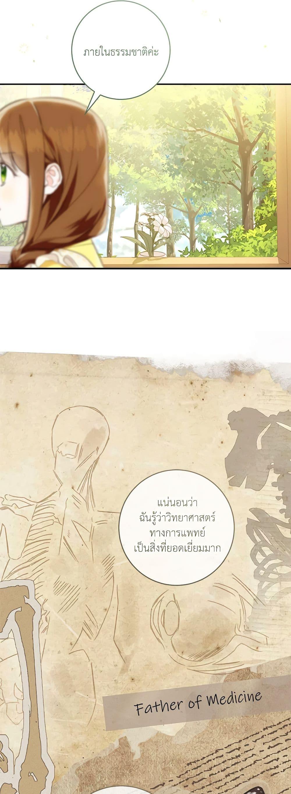 My Farm by the Palace ตอนที่ 69 47