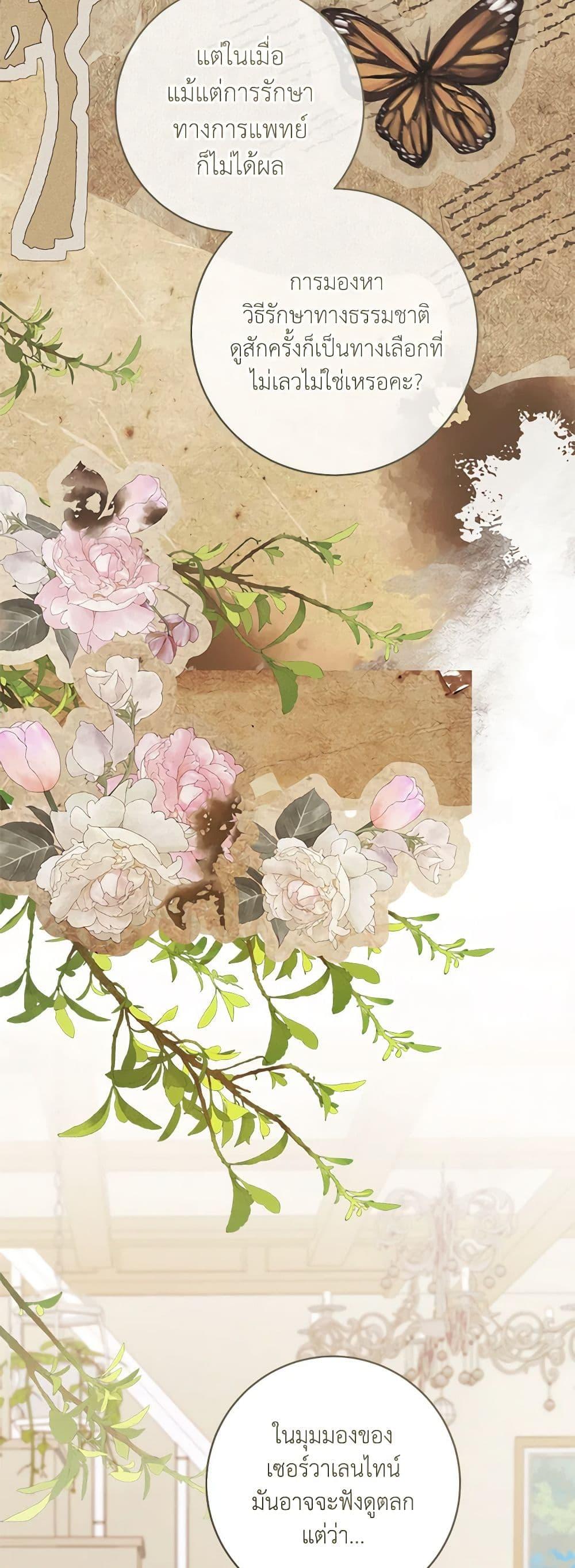 My Farm by the Palace ตอนที่ 69 48