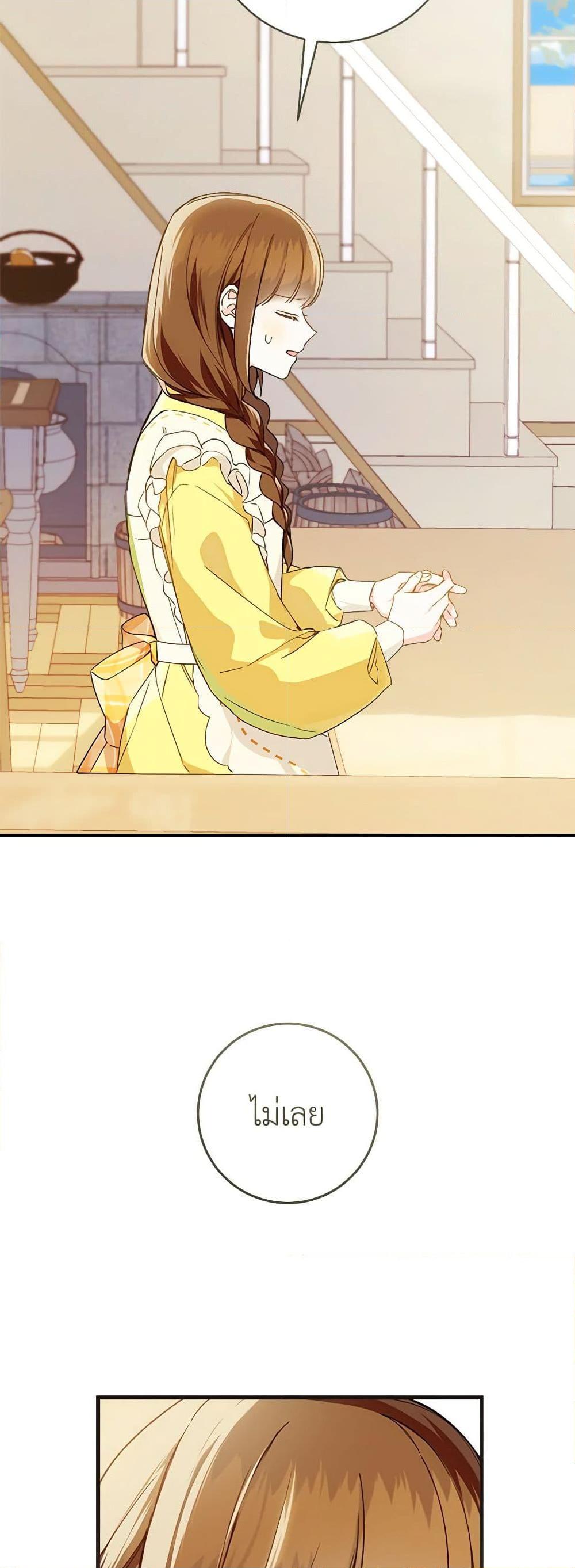 My Farm by the Palace ตอนที่ 69 49