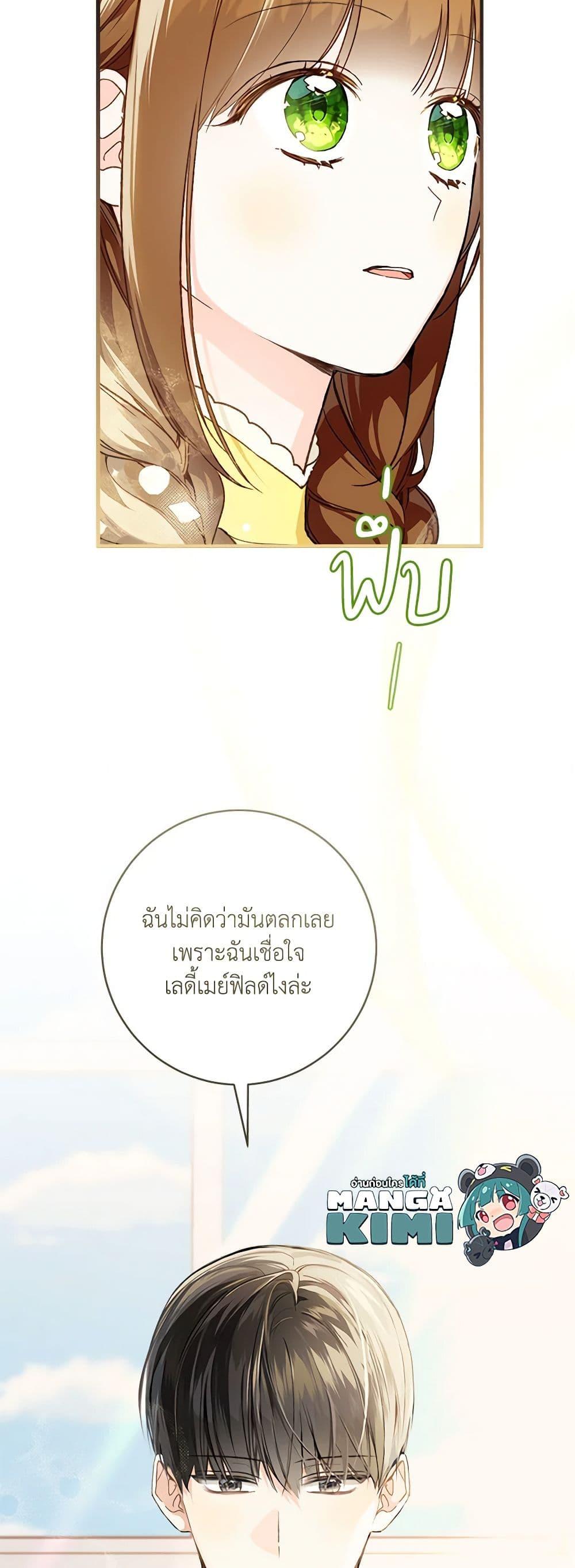 My Farm by the Palace ตอนที่ 69 50