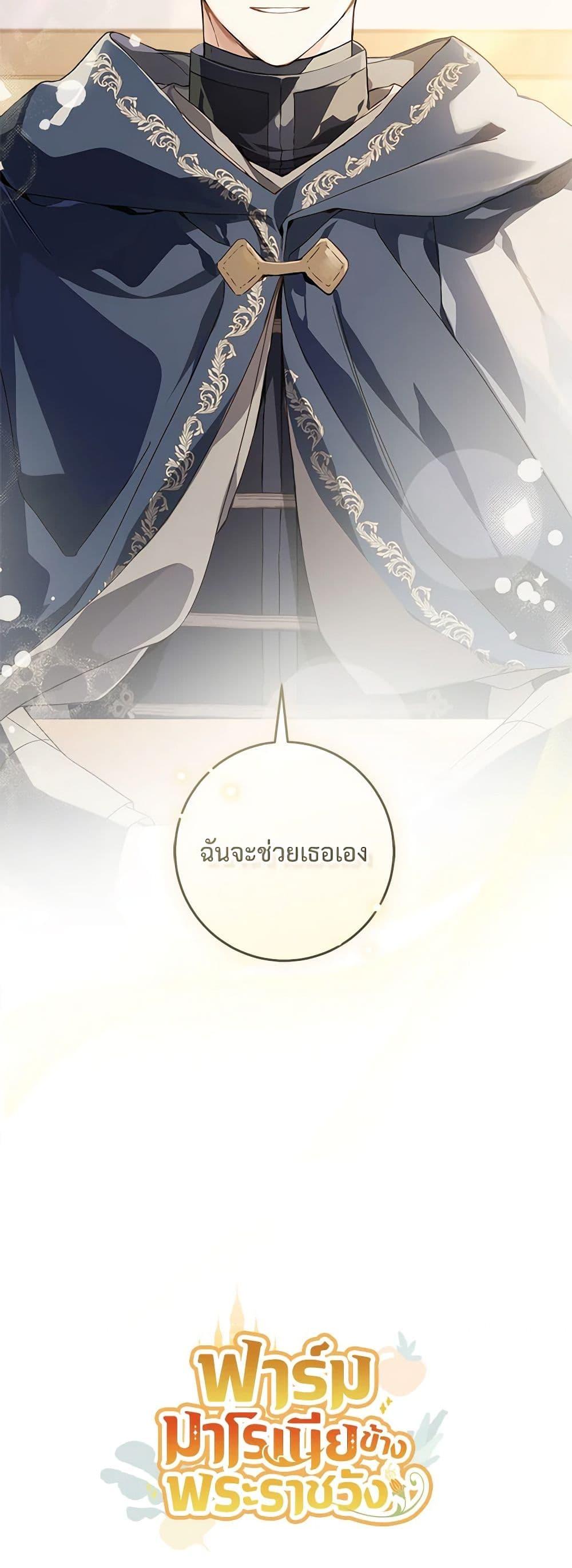 My Farm by the Palace ตอนที่ 69 51