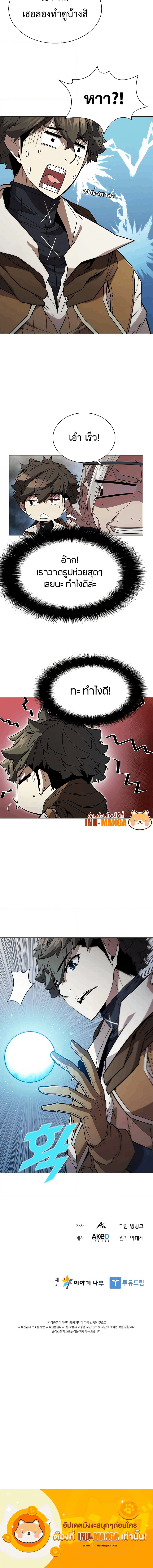 Taming Master ตอนที่ 69 6