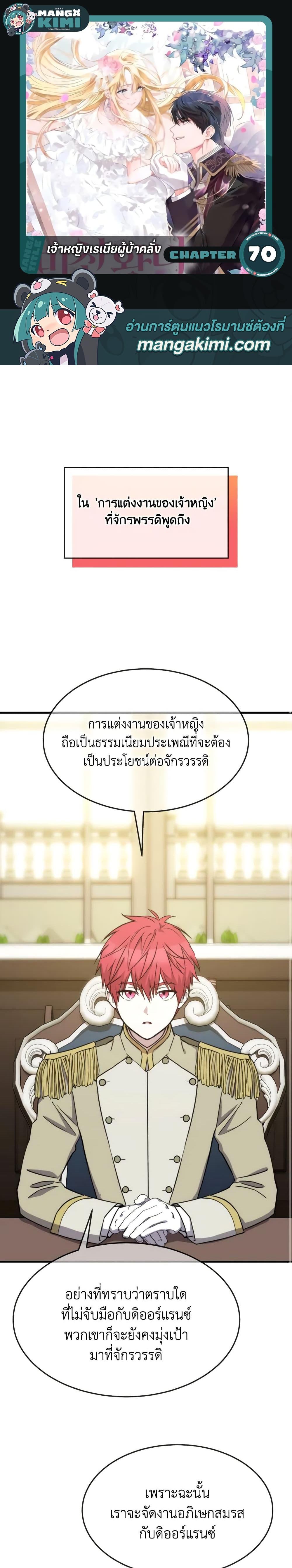 The Princess Pretends to Be Crazy ตอนที่ 70 1