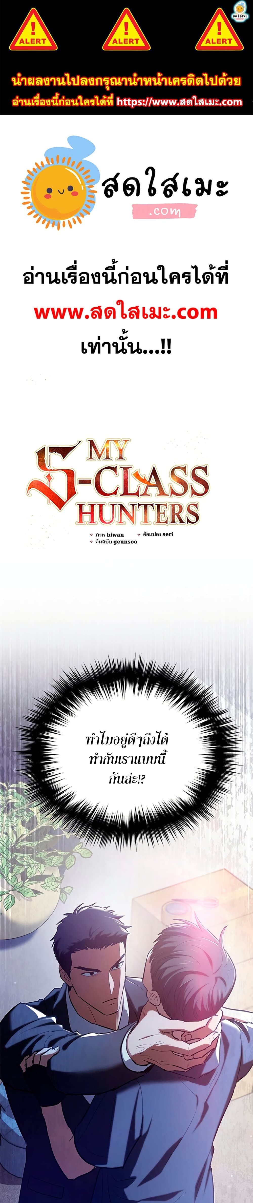 My S-Class Hunters (The S-Classes That I Raised) ตอนที่ 70 1