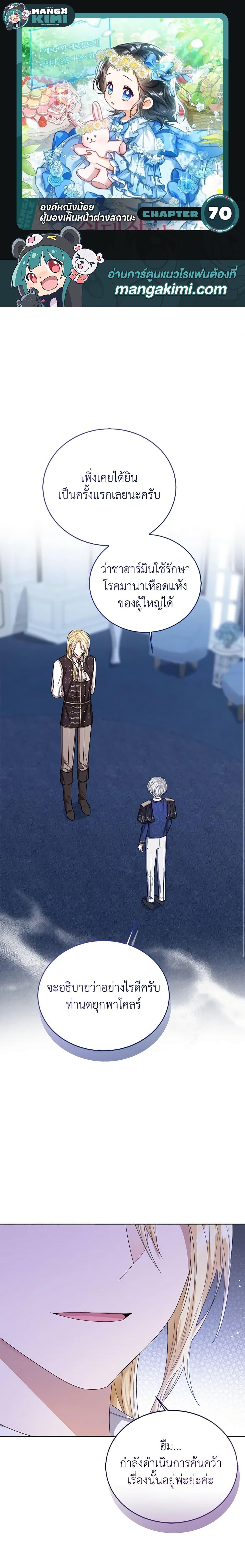 The Baby Princess Can See Status Windows ตอนที่ 70 1