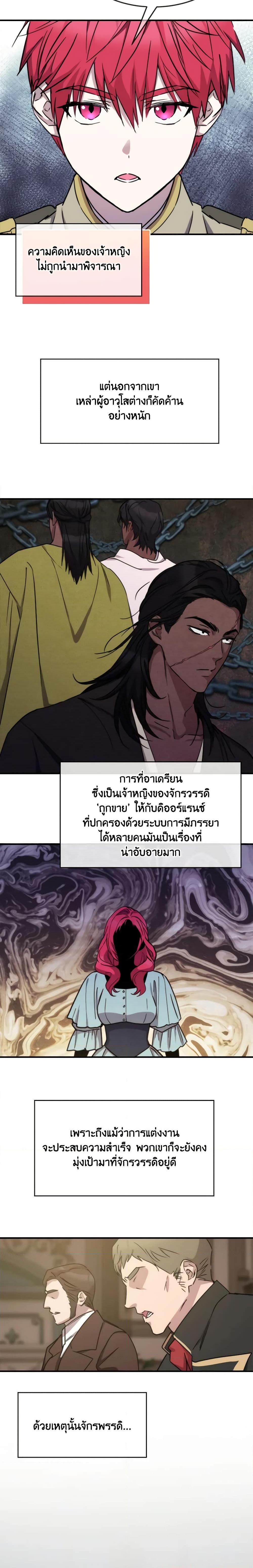 The Princess Pretends to Be Crazy ตอนที่ 70 2
