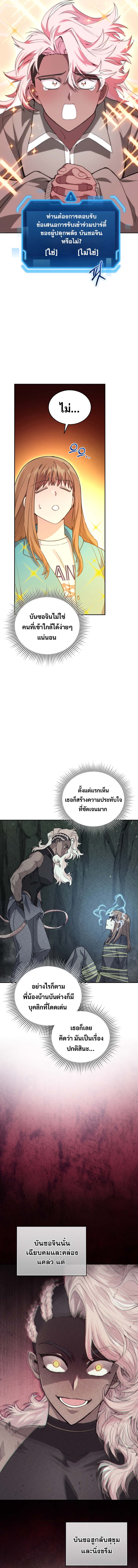 I Stole the Number One Ranker ตอนที่ 70 2