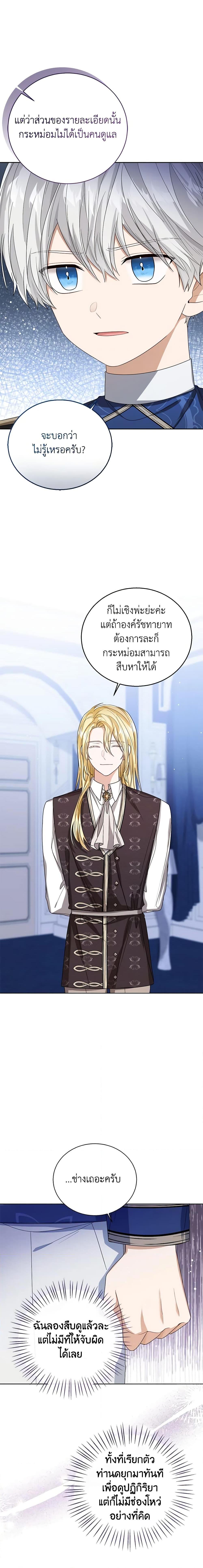 The Baby Princess Can See Status Windows ตอนที่ 70 2