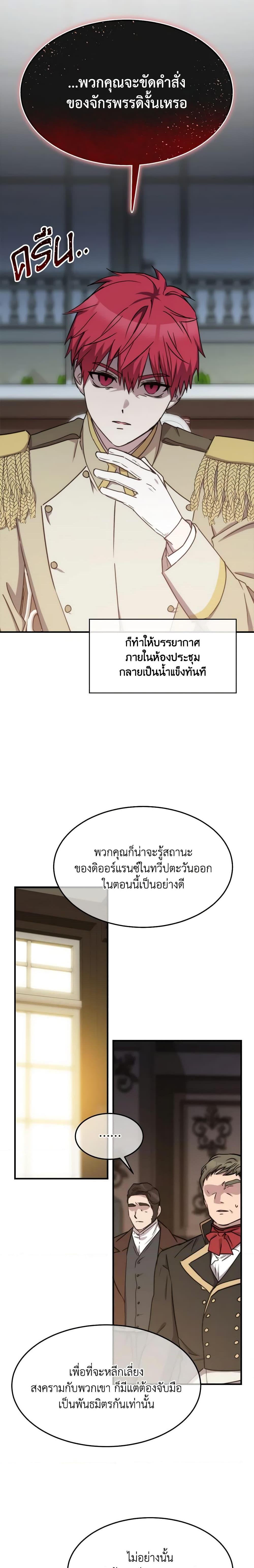 The Princess Pretends to Be Crazy ตอนที่ 70 3