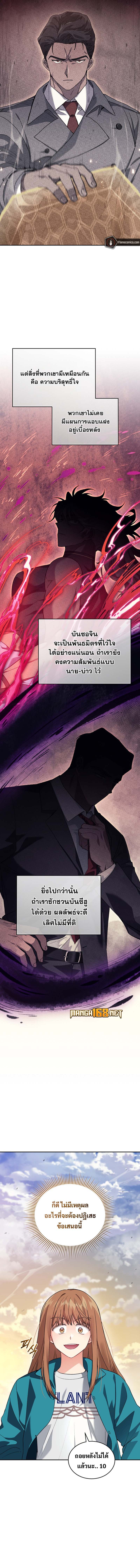 I Stole the Number One Ranker ตอนที่ 70 3