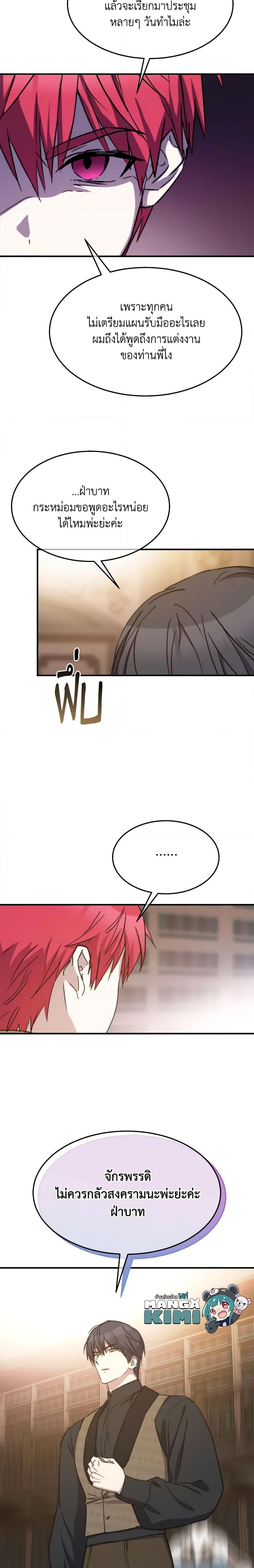 The Princess Pretends to Be Crazy ตอนที่ 70 4