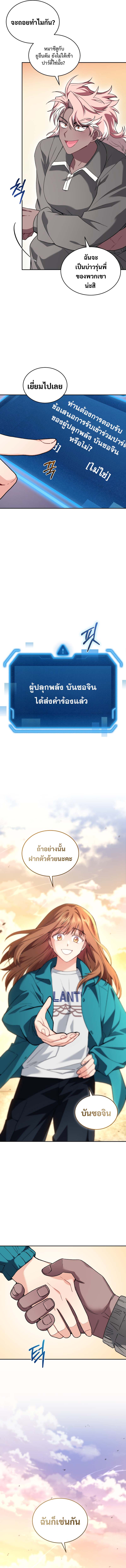 I Stole the Number One Ranker ตอนที่ 70 4