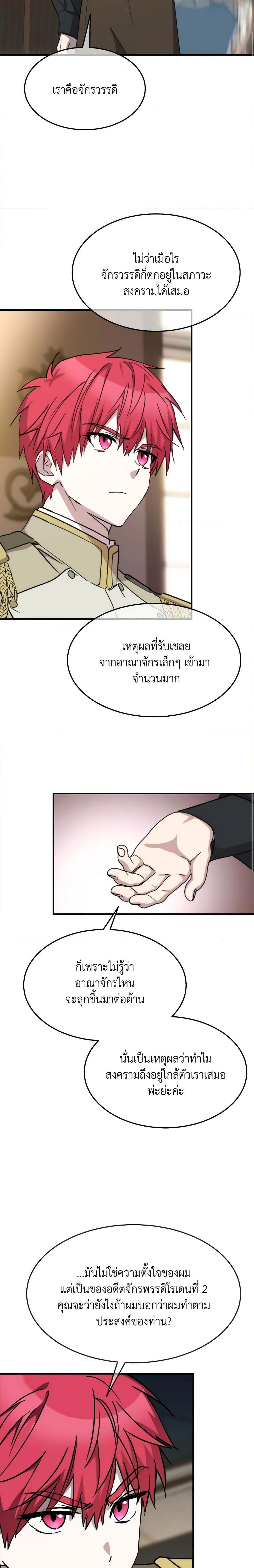 The Princess Pretends to Be Crazy ตอนที่ 70 5