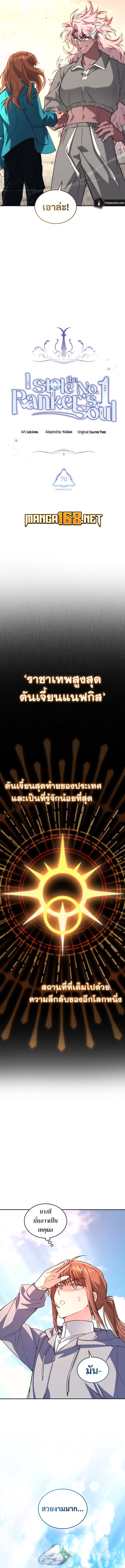 I Stole the Number One Ranker ตอนที่ 70 5