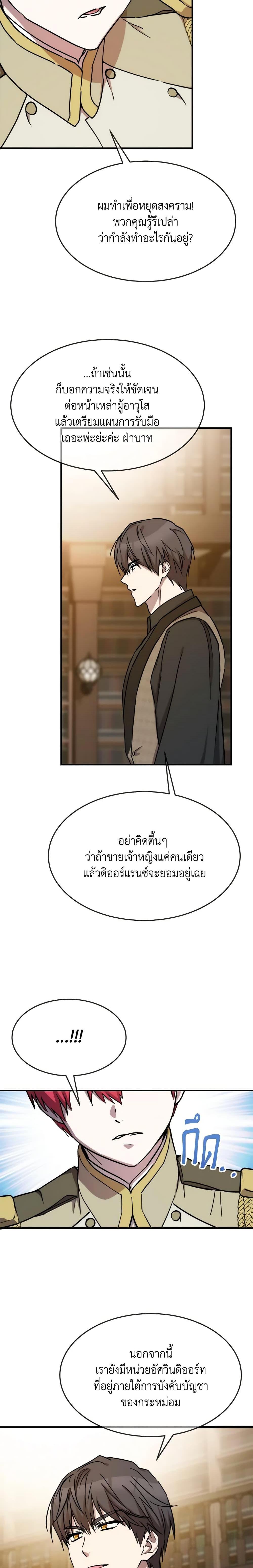 The Princess Pretends to Be Crazy ตอนที่ 70 6