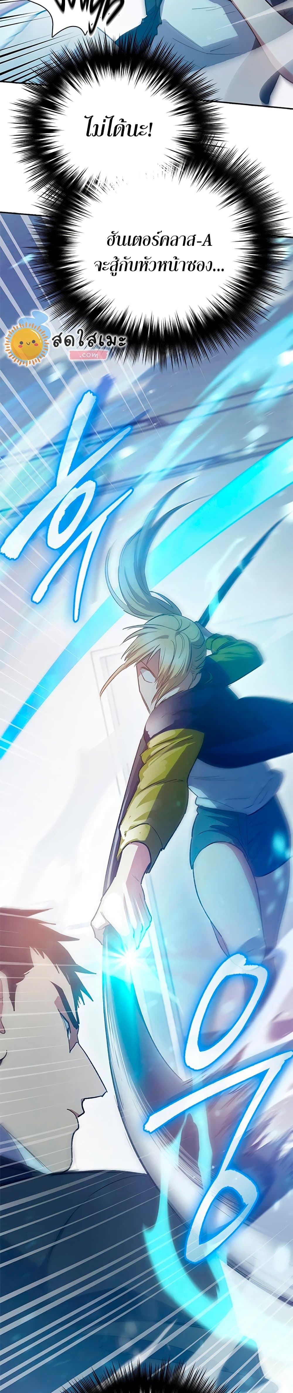 My S-Class Hunters (The S-Classes That I Raised) ตอนที่ 70 6