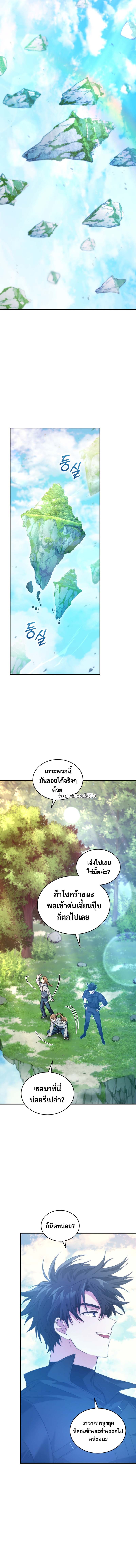 I Stole the Number One Ranker ตอนที่ 70 6