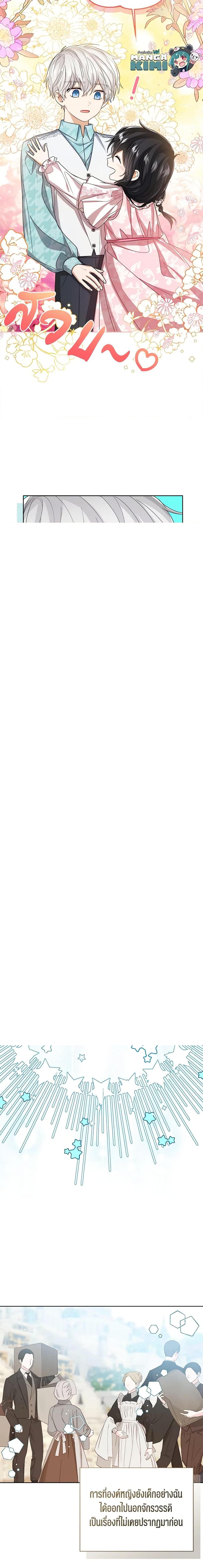 The Baby Princess Can See Status Windows ตอนที่ 70 6