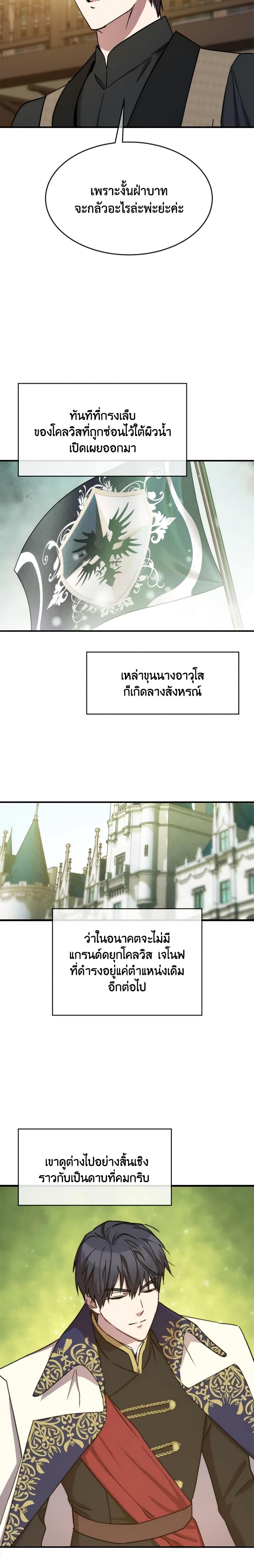 The Princess Pretends to Be Crazy ตอนที่ 70 7