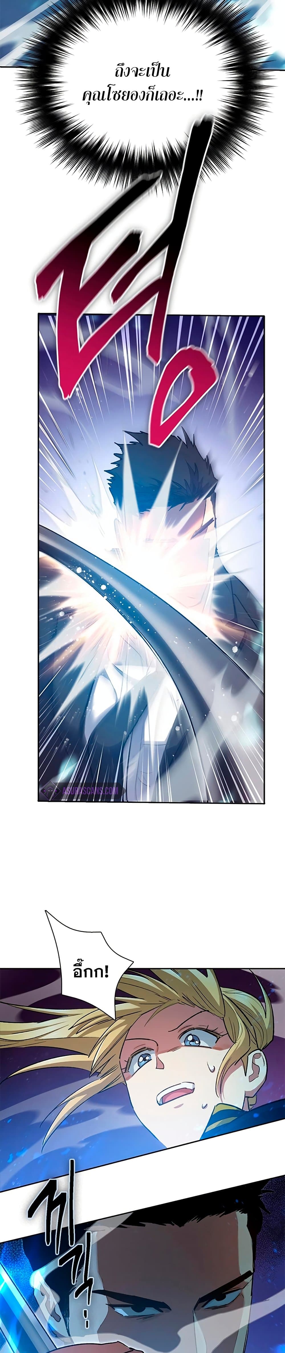 My S-Class Hunters (The S-Classes That I Raised) ตอนที่ 70 7