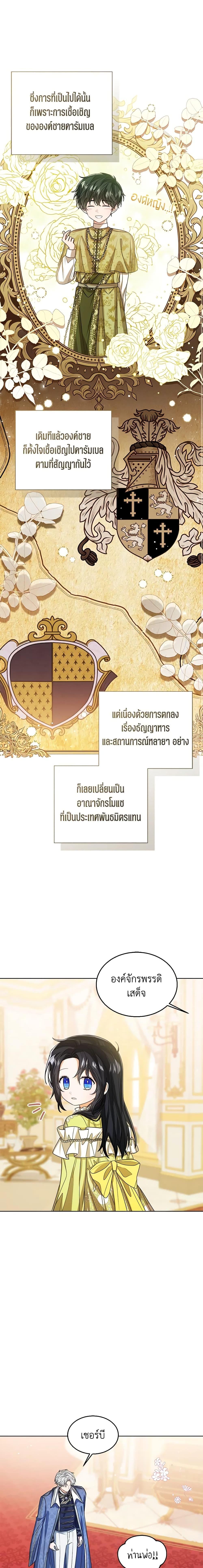 The Baby Princess Can See Status Windows ตอนที่ 70 7